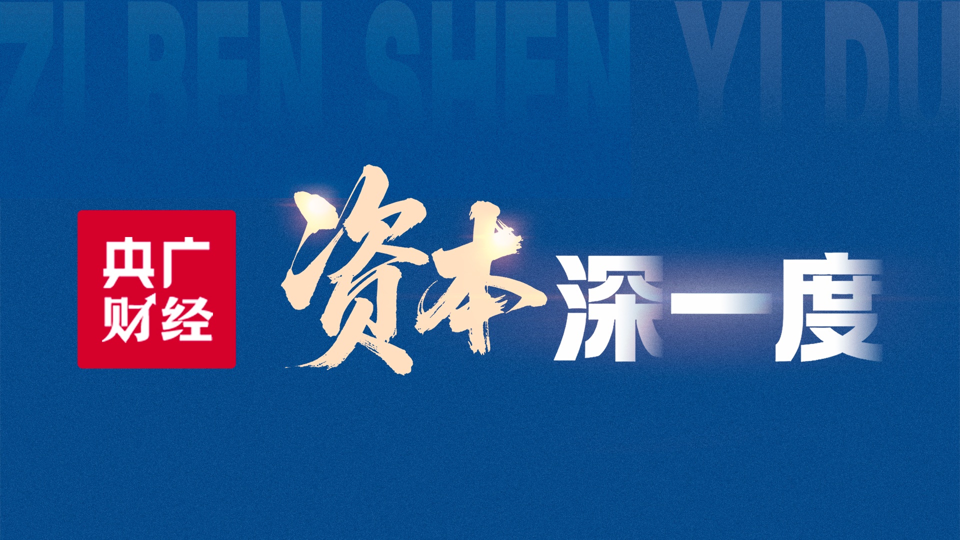 吴晙诚没有领奖