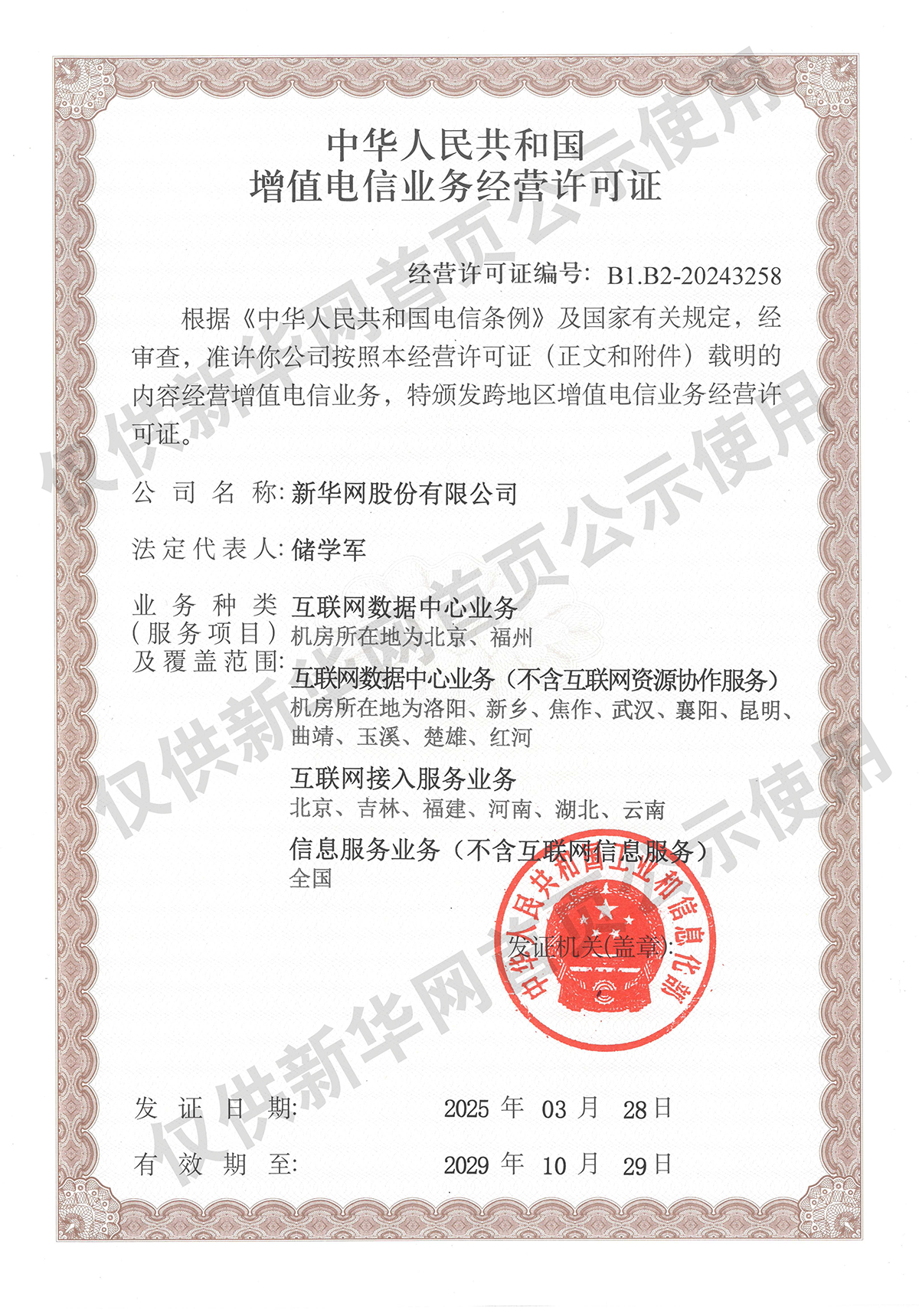 吴邦国同志生平