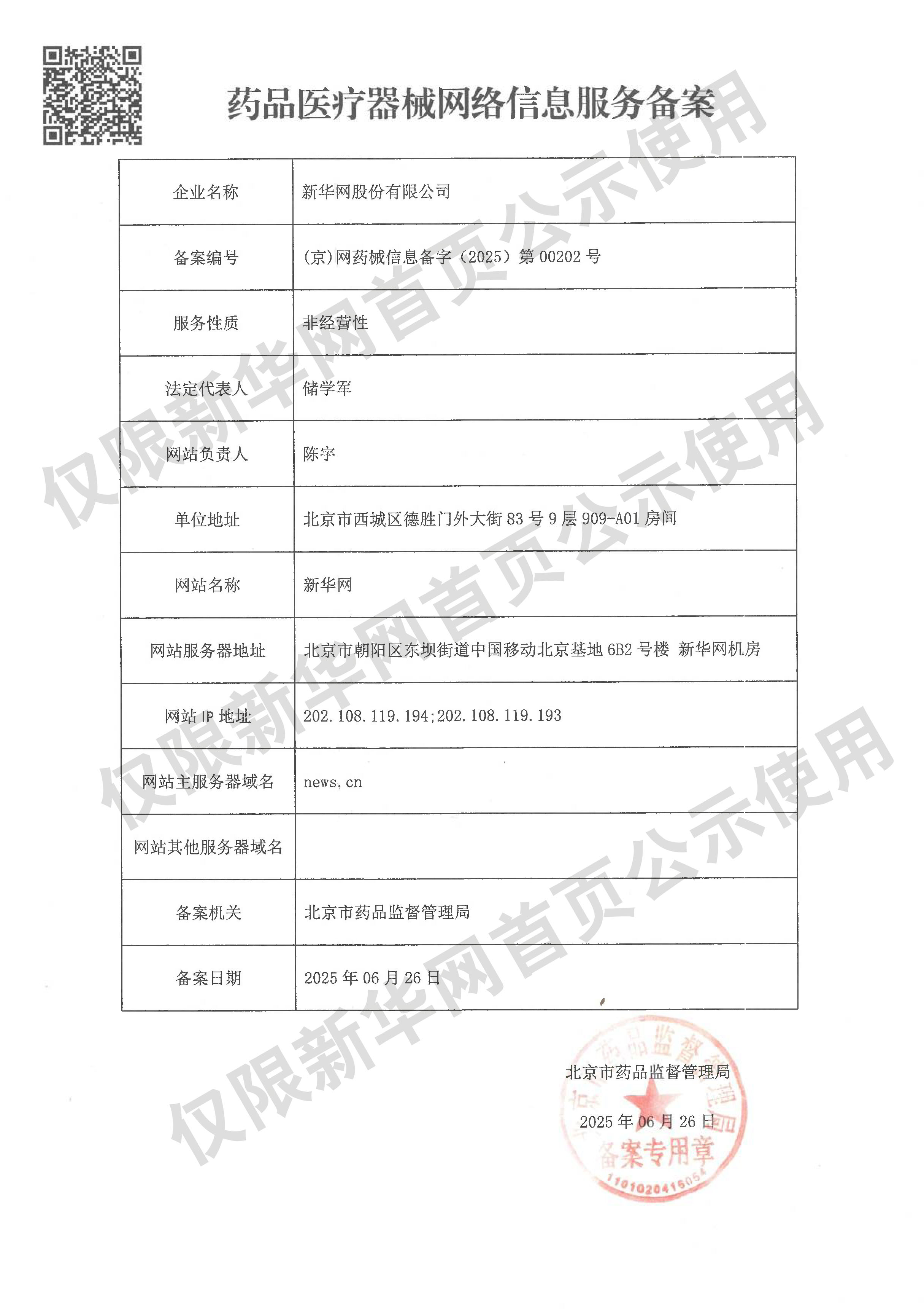 民进中央纪念六二三南京下关事件80周年座谈会举行
