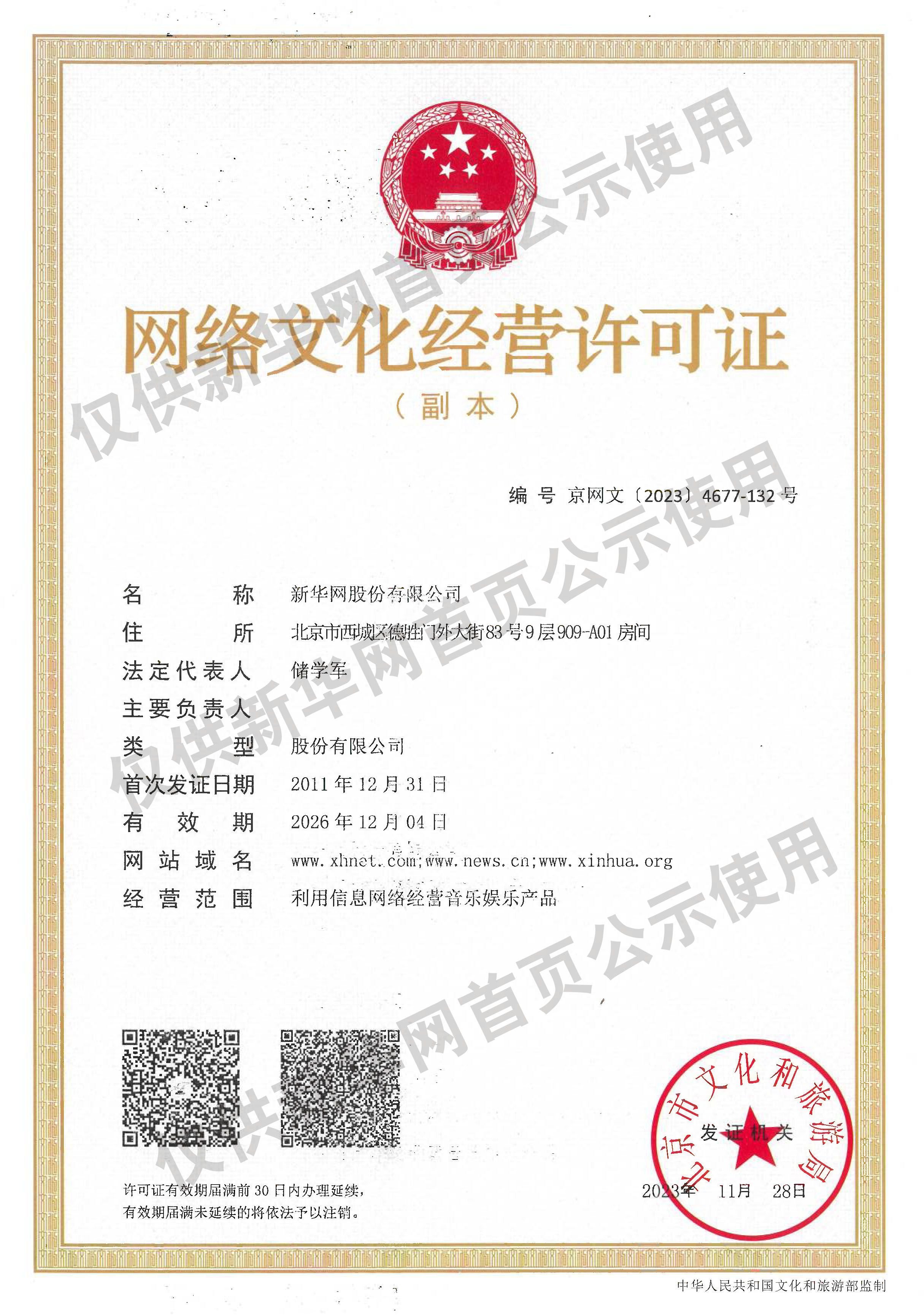 鸡西原副市长李传良被查封处房产